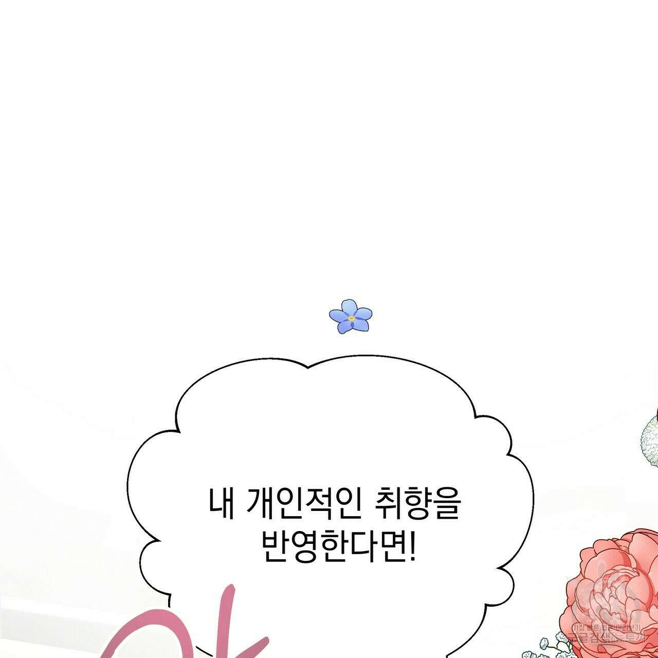 티파니에서 모닝 키스를 61화 249