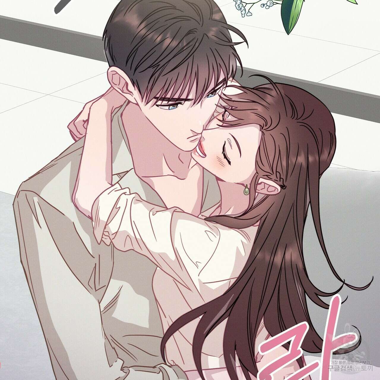 티파니에서 모닝 키스를 61화 251