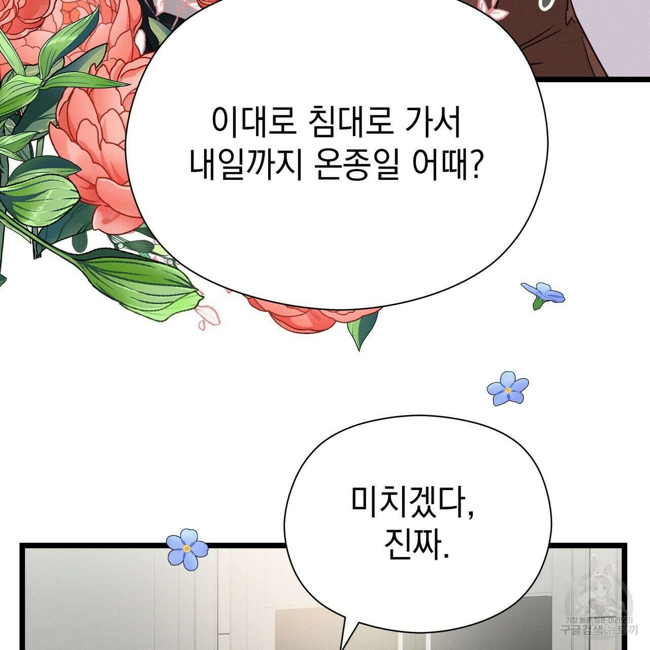 티파니에서 모닝 키스를 61화 253