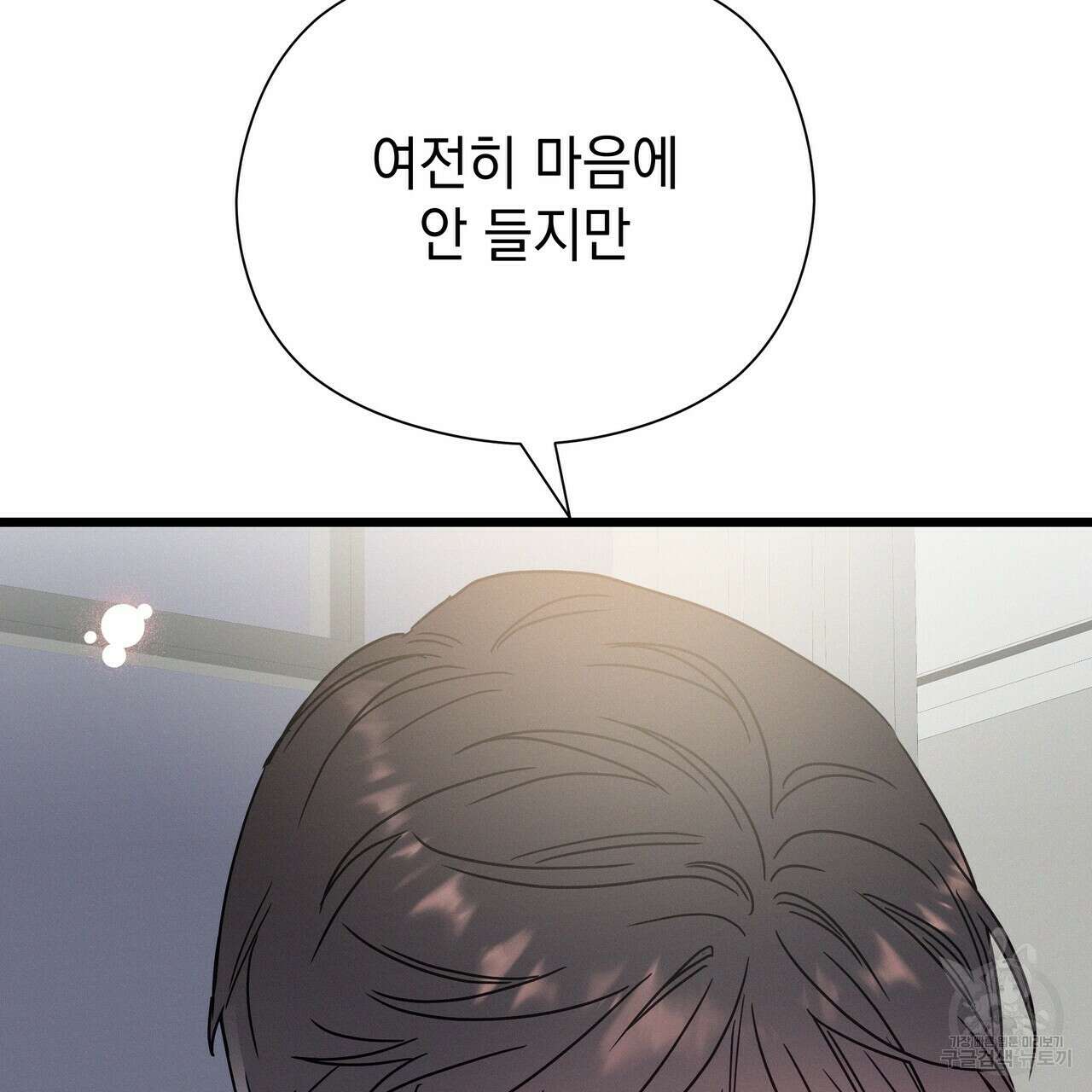 티파니에서 모닝 키스를 61화 257