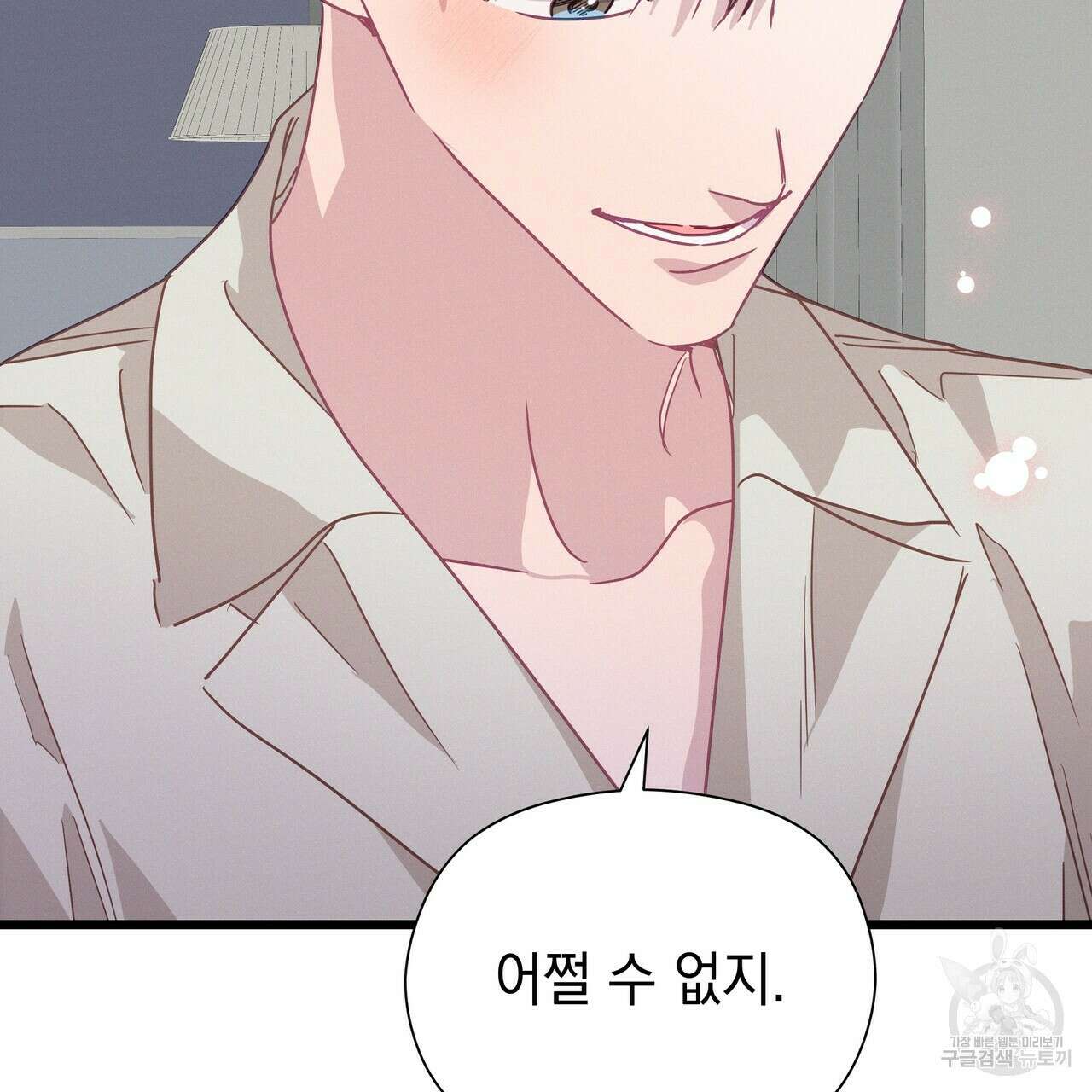티파니에서 모닝 키스를 61화 259