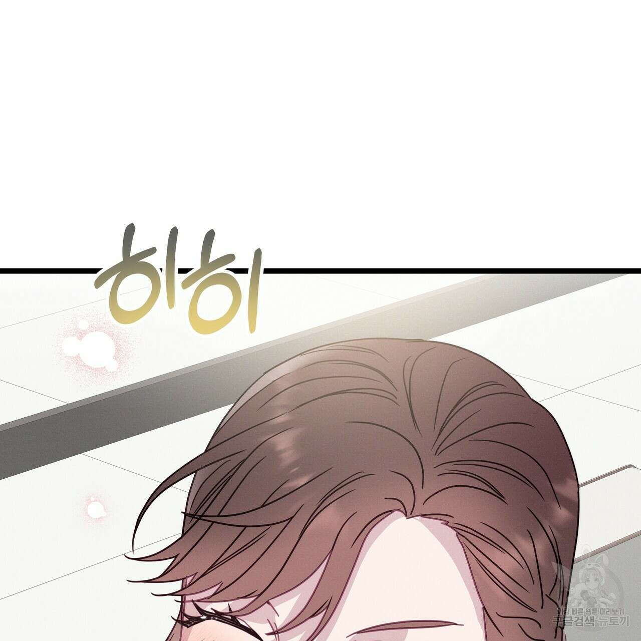 티파니에서 모닝 키스를 61화 261
