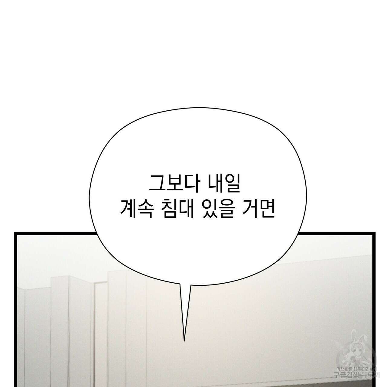 티파니에서 모닝 키스를 61화 265