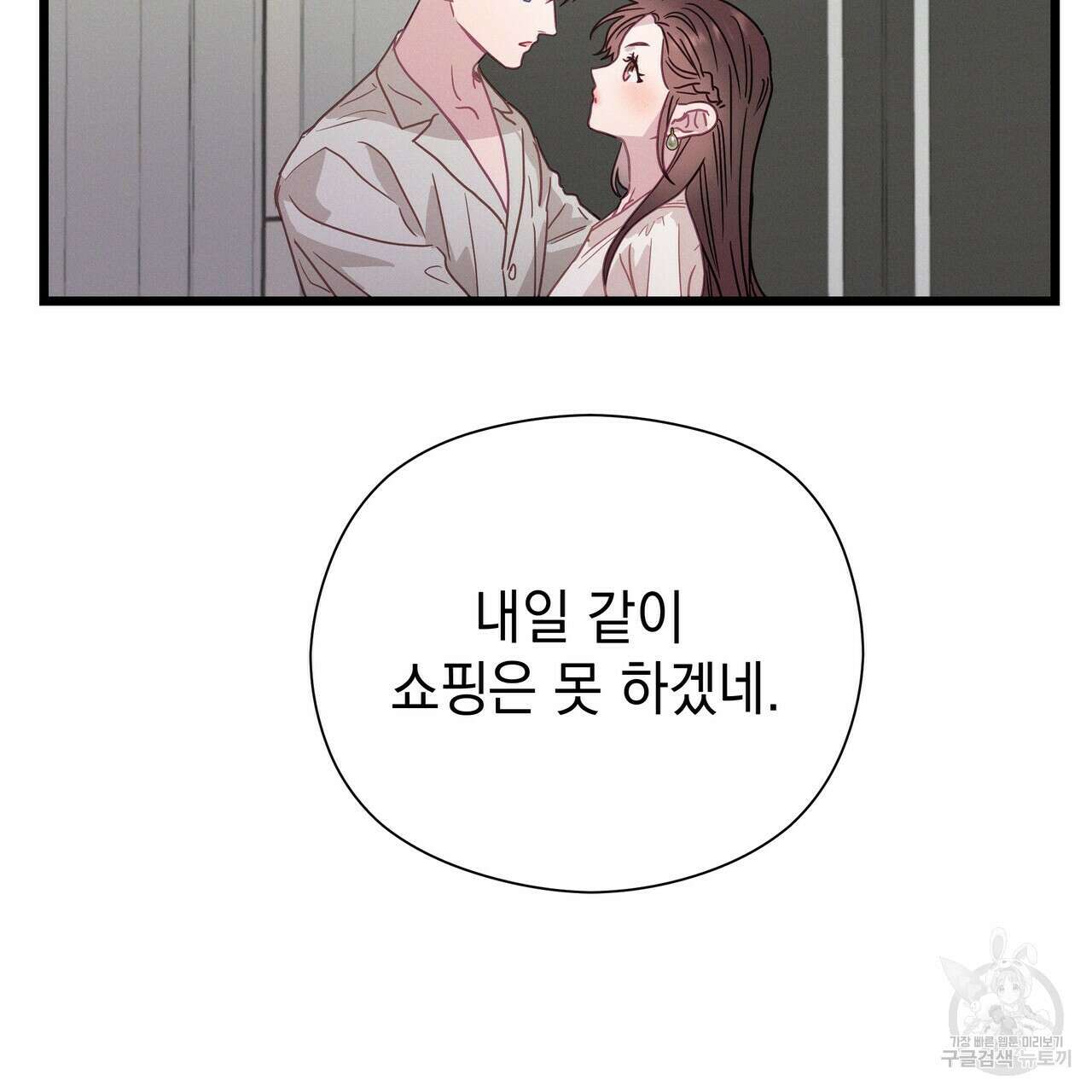 티파니에서 모닝 키스를 61화 267