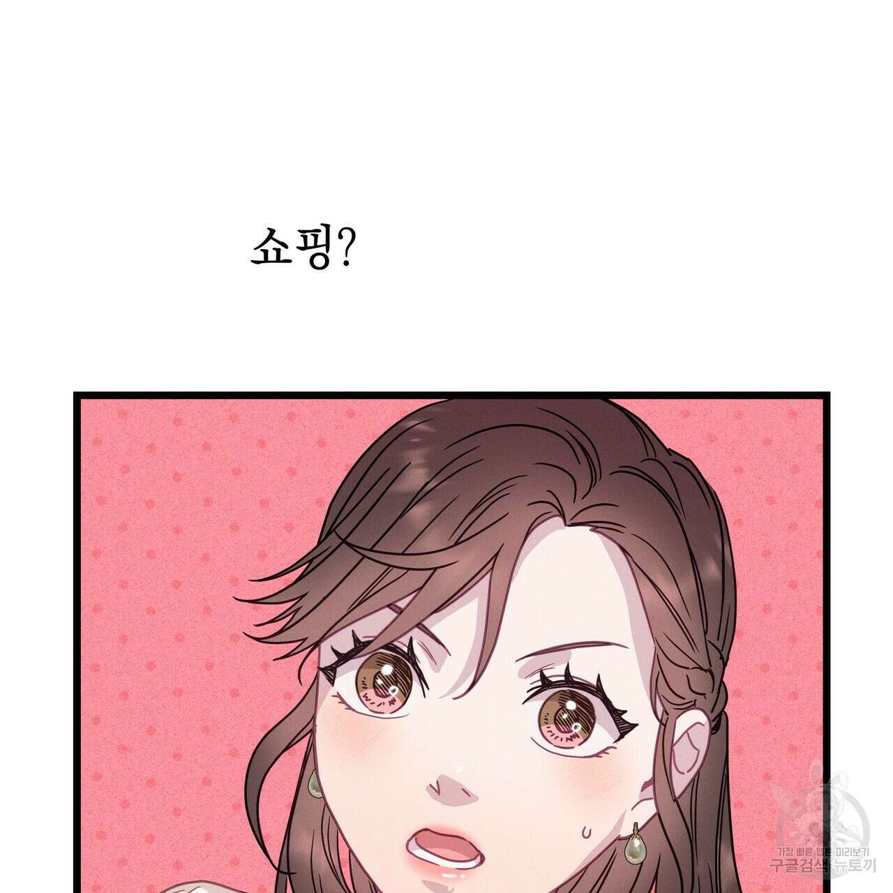 티파니에서 모닝 키스를 61화 269