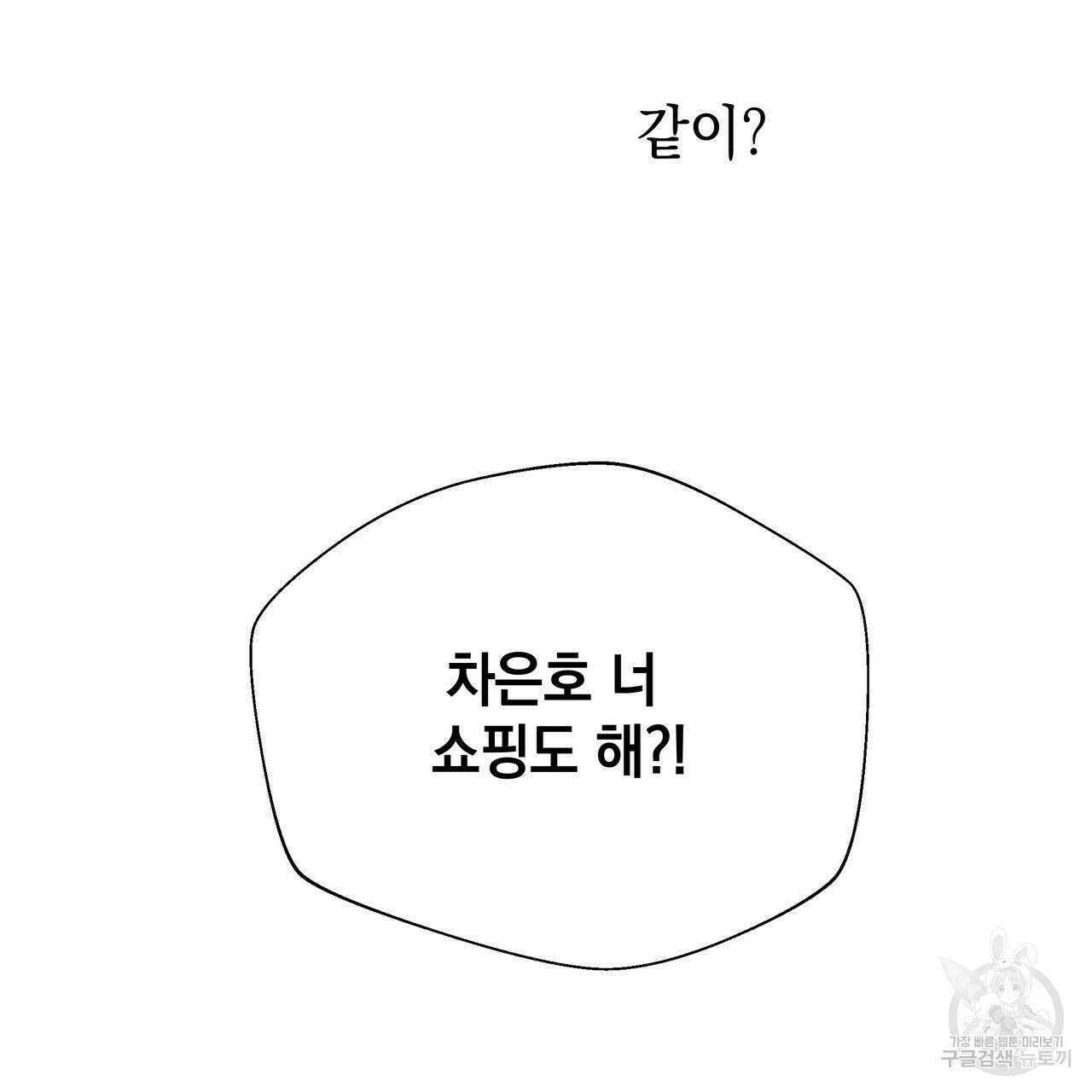 티파니에서 모닝 키스를 61화 271