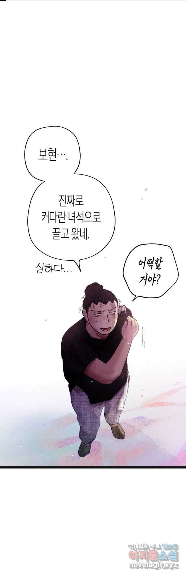 극락왕생 81화 1