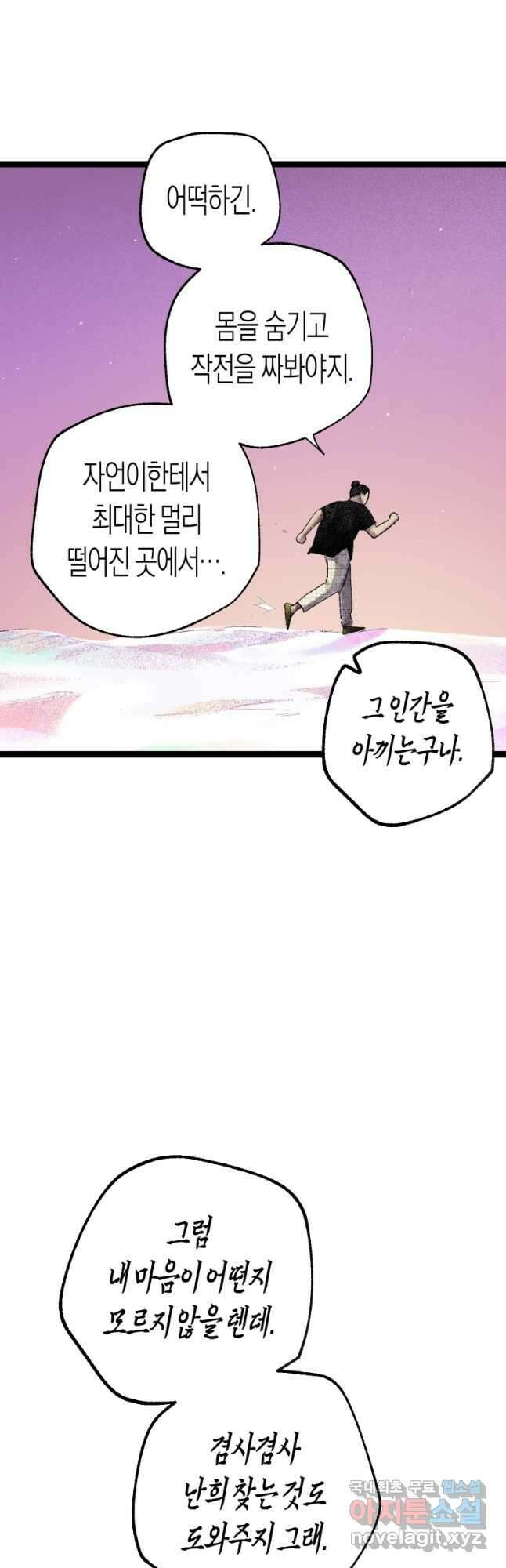 극락왕생 81화 2