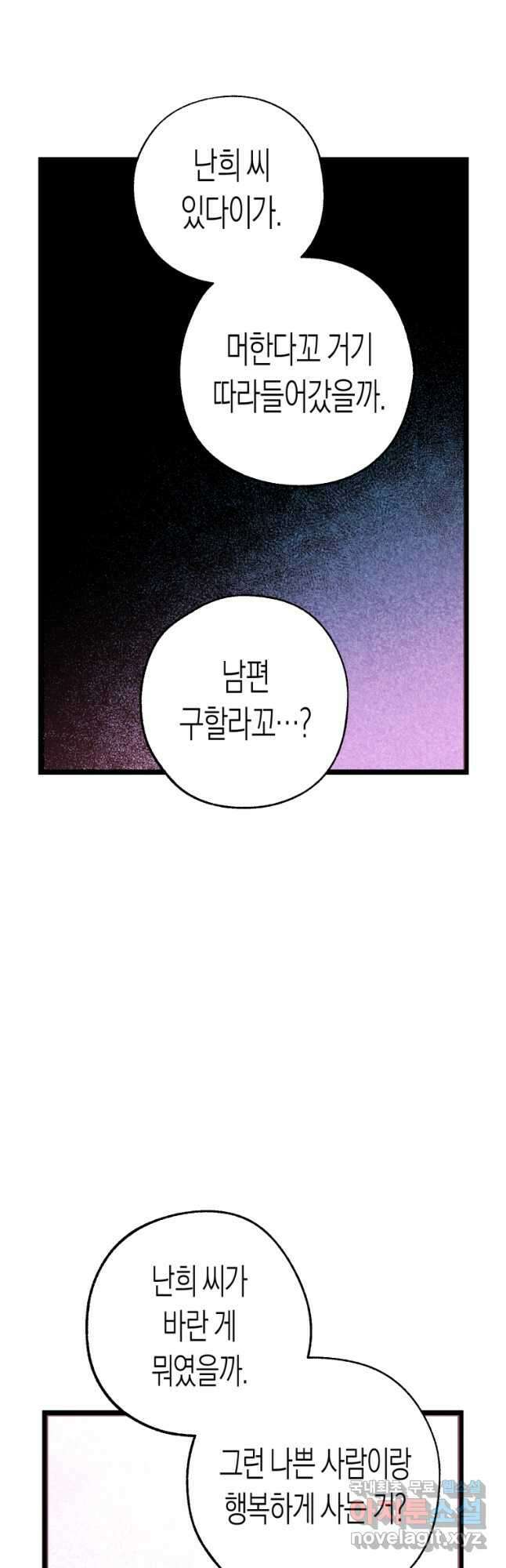 극락왕생 81화 12