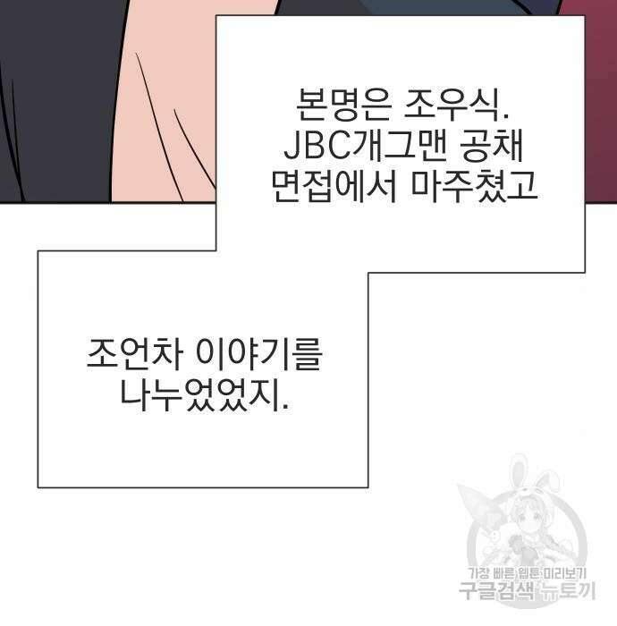 두 번 사는 프로듀서 69화 3