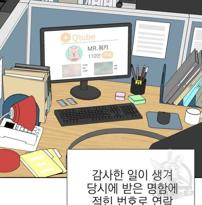 두 번 사는 프로듀서 69화 8