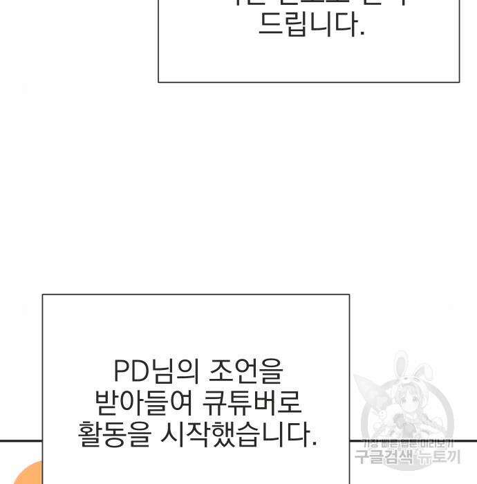 두 번 사는 프로듀서 69화 9
