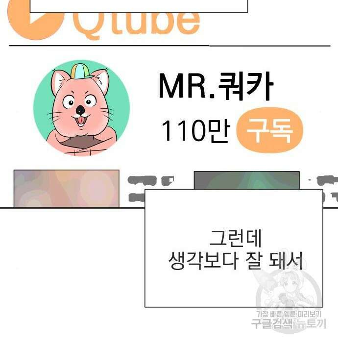 두 번 사는 프로듀서 69화 10