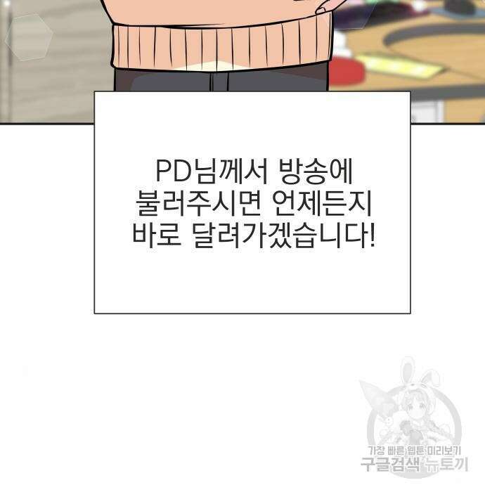 두 번 사는 프로듀서 69화 13
