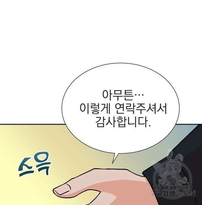 두 번 사는 프로듀서 69화 23
