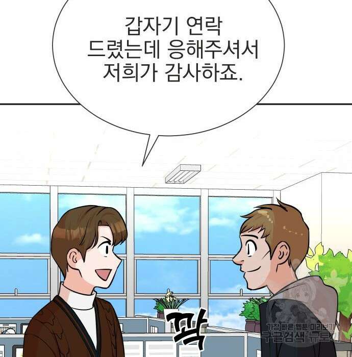 두 번 사는 프로듀서 69화 25