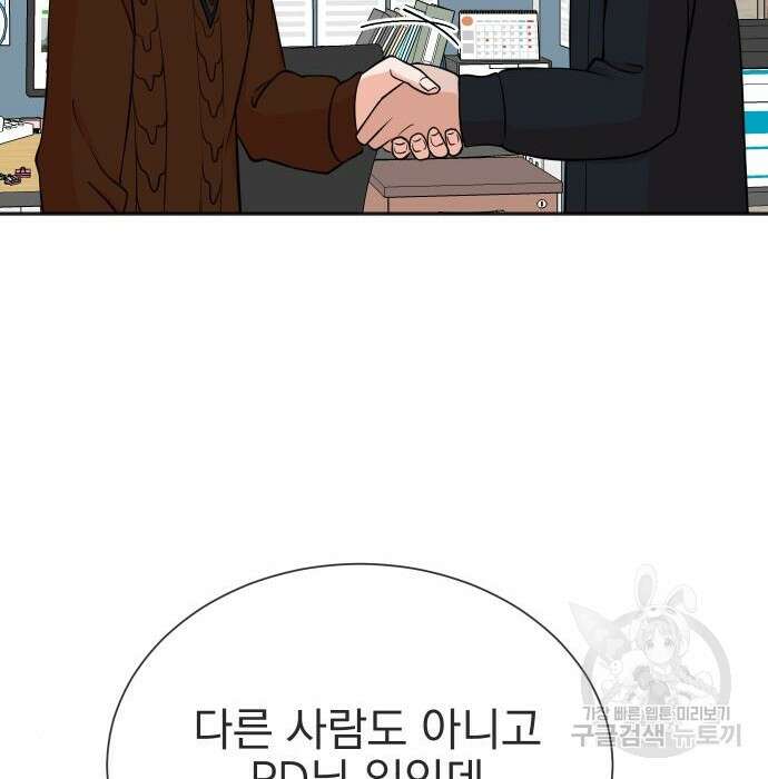 두 번 사는 프로듀서 69화 26