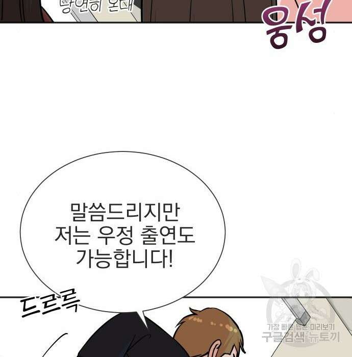두 번 사는 프로듀서 69화 28