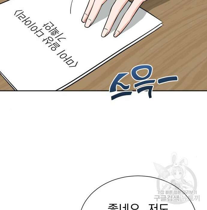 두 번 사는 프로듀서 69화 31