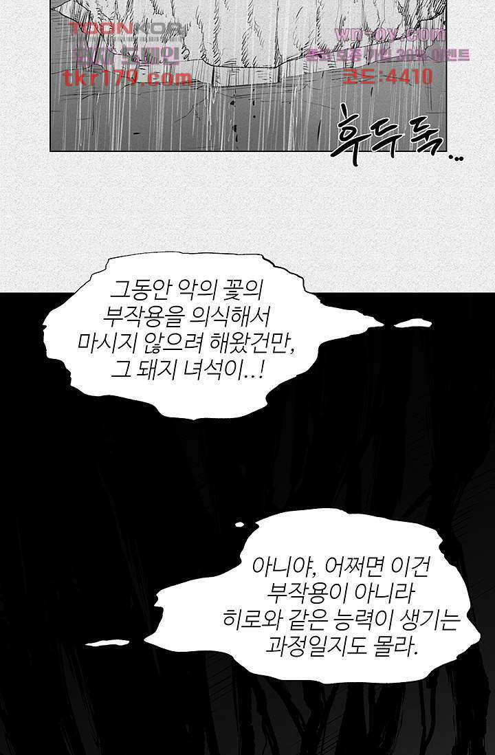피그맨 68화 2