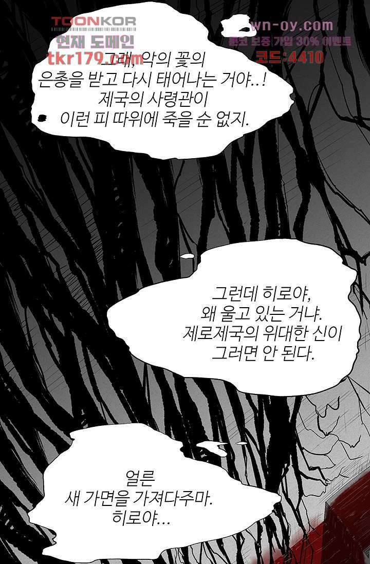 피그맨 68화 3