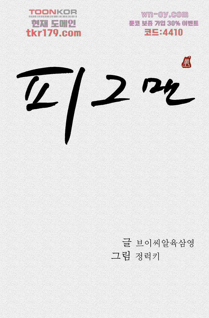 피그맨 68화 8