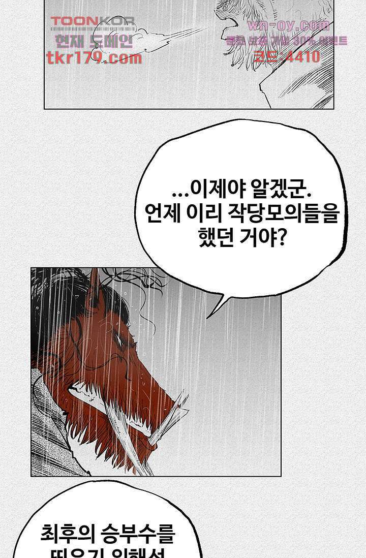 피그맨 68화 12