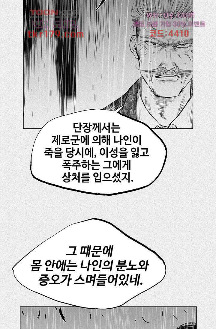 피그맨 68화 18