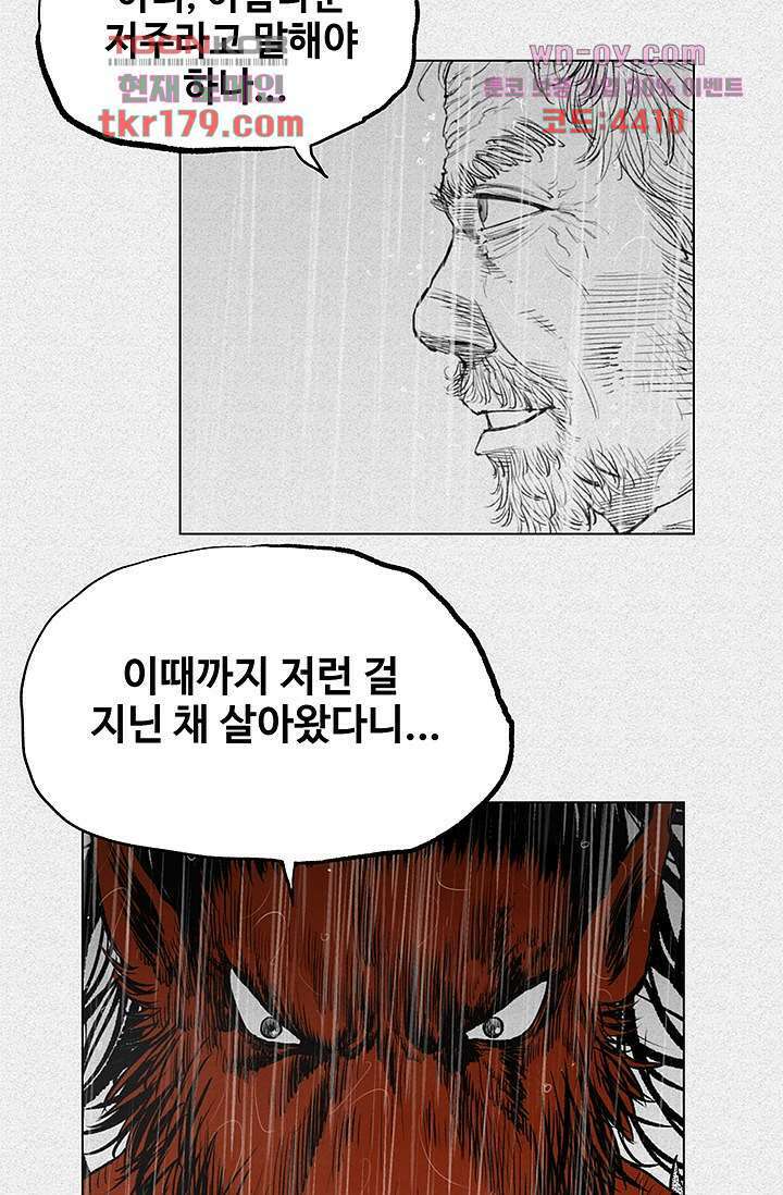 피그맨 68화 23