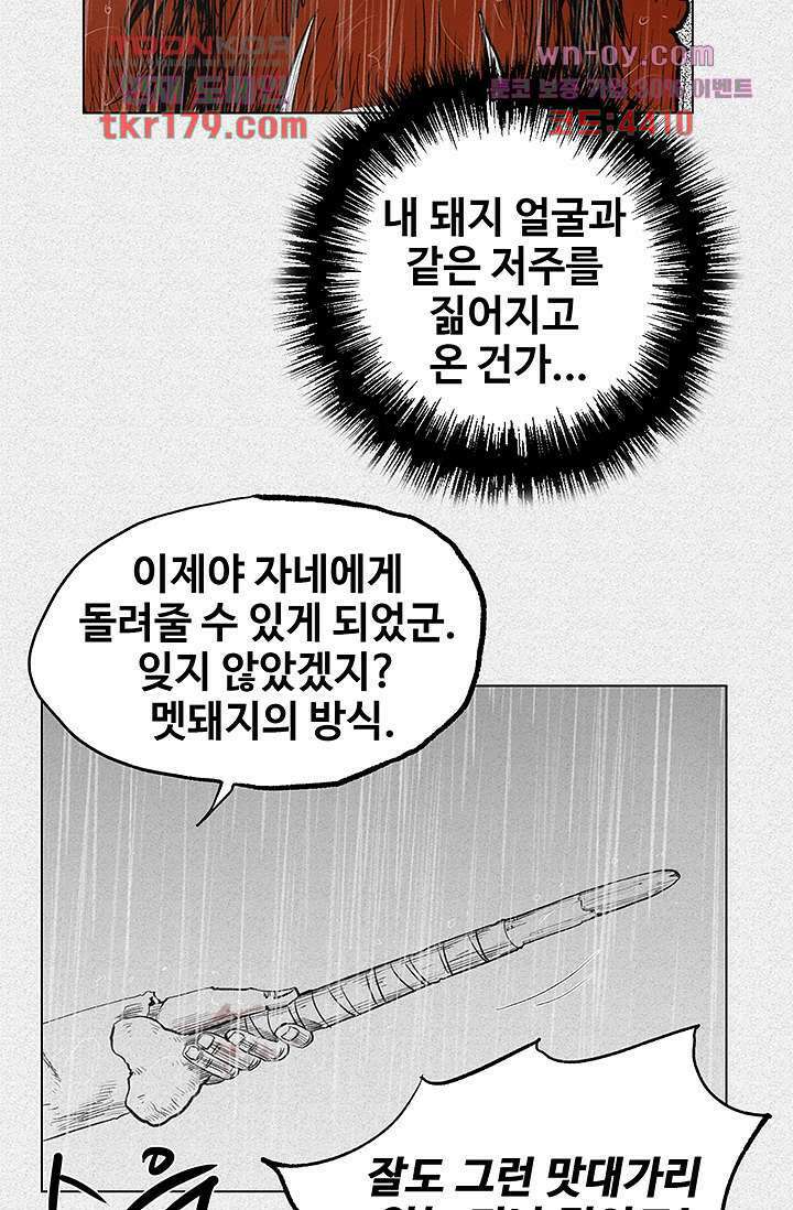 피그맨 68화 24