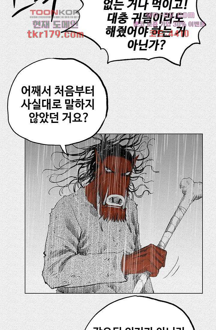 피그맨 68화 25