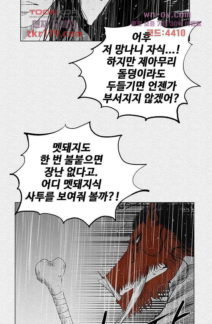 피그맨 68화 28