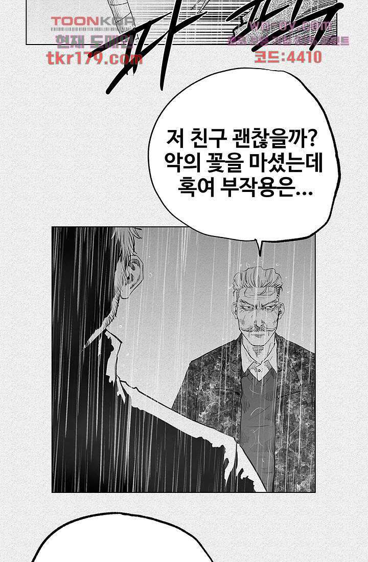 피그맨 68화 29