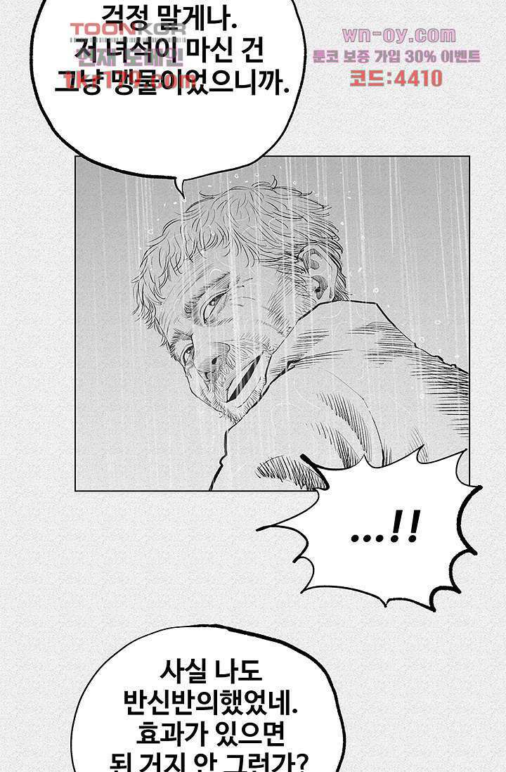 피그맨 68화 30