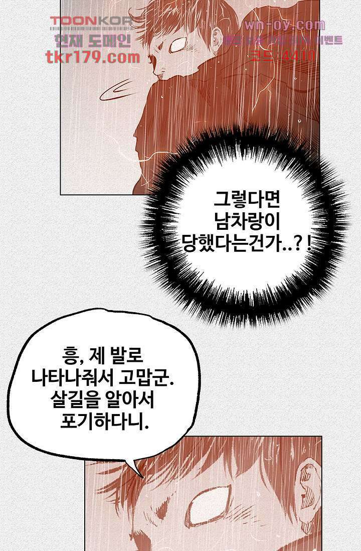 피그맨 68화 43