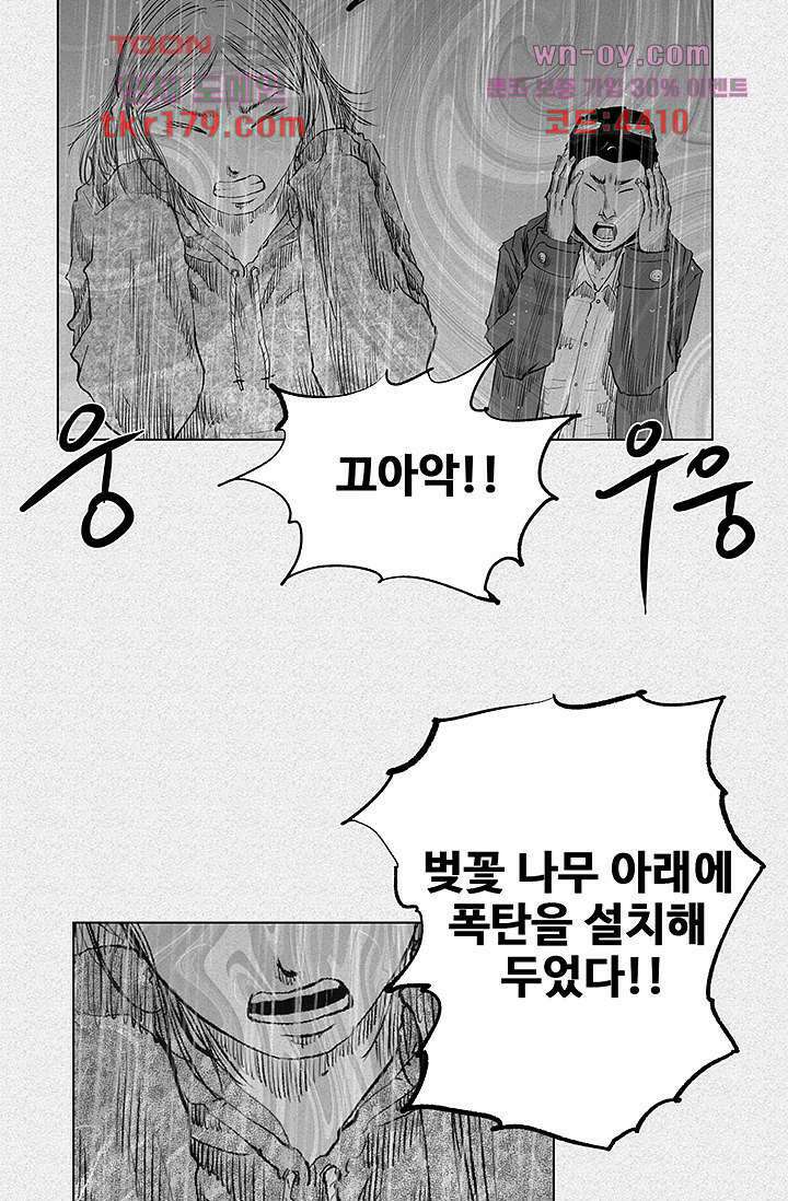 피그맨 68화 46