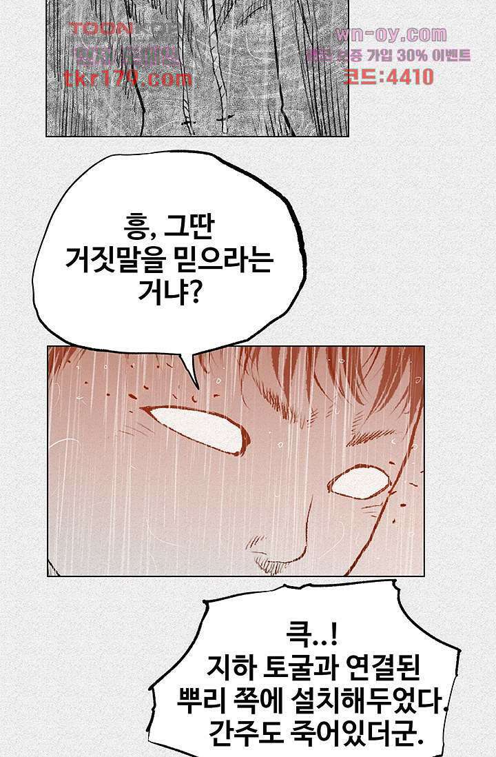 피그맨 68화 47