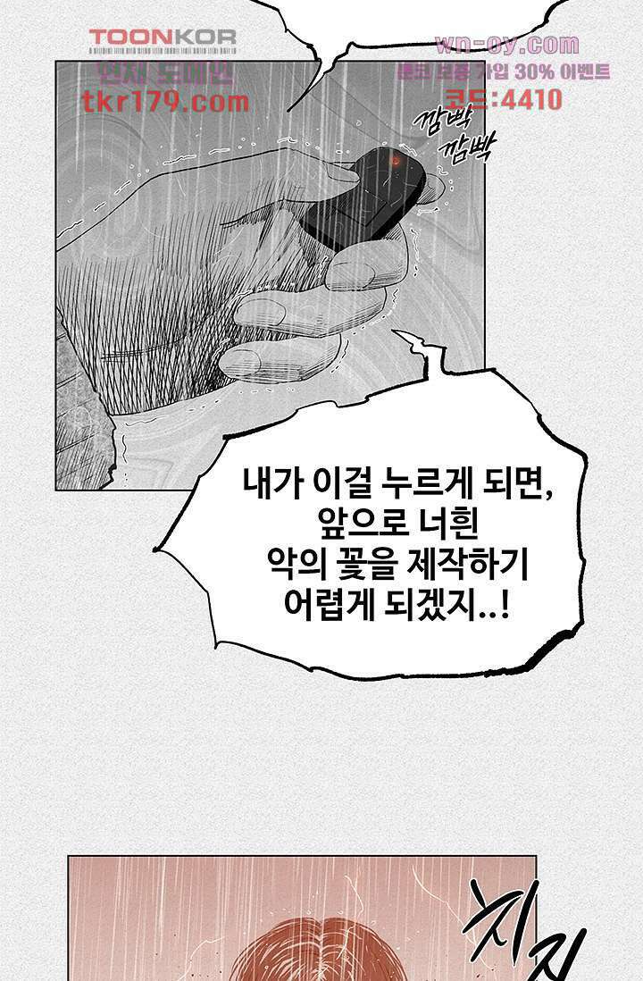 피그맨 68화 48