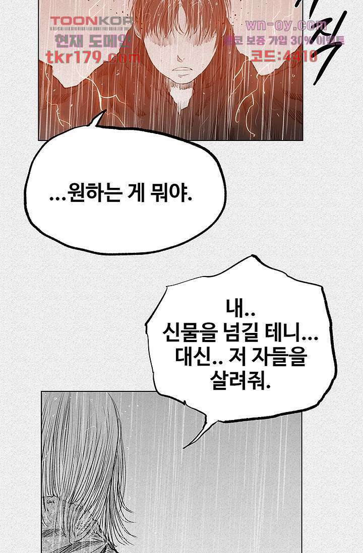 피그맨 68화 49