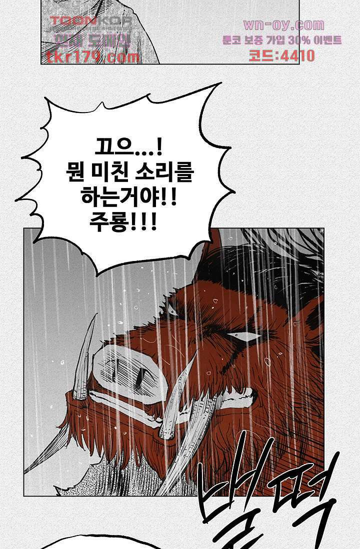 피그맨 68화 50