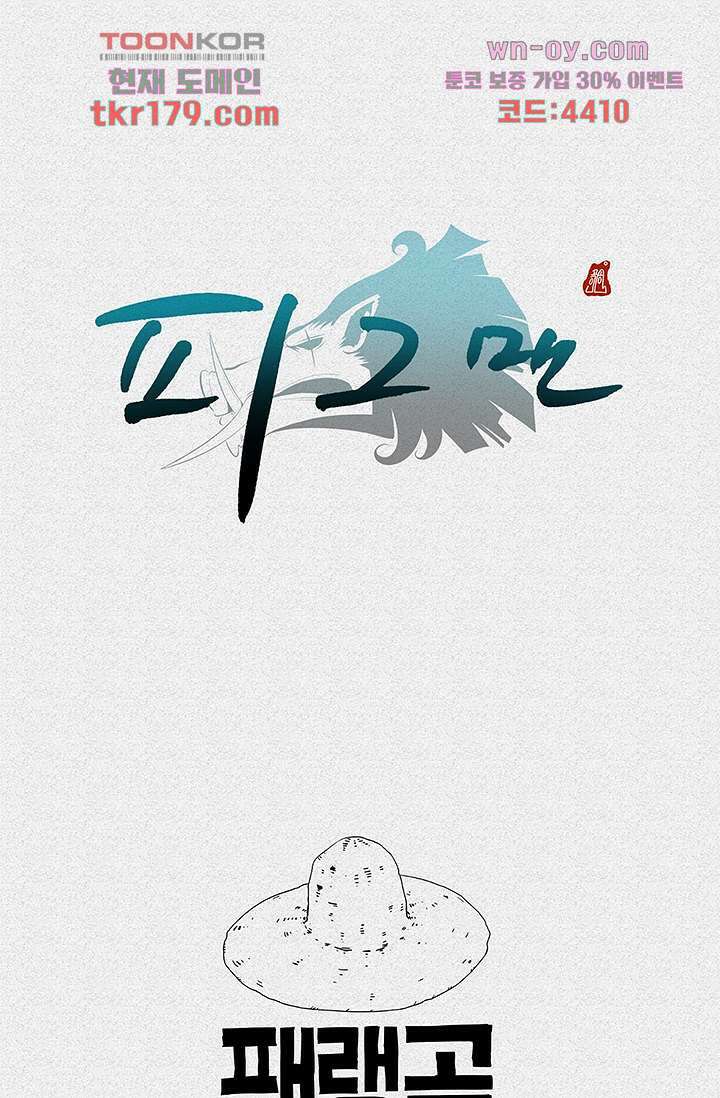 피그맨 68화 56
