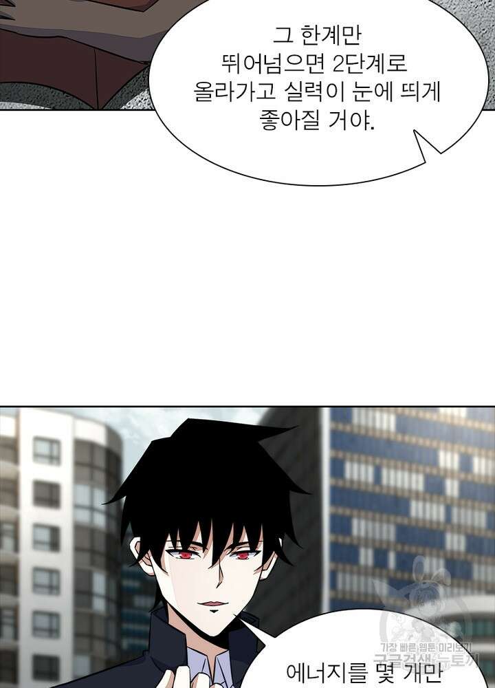 최강 헌터로 살아남는 법 27화 14