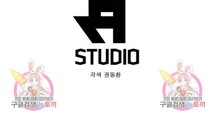 최강 헌터로 살아남는 법 27화 60