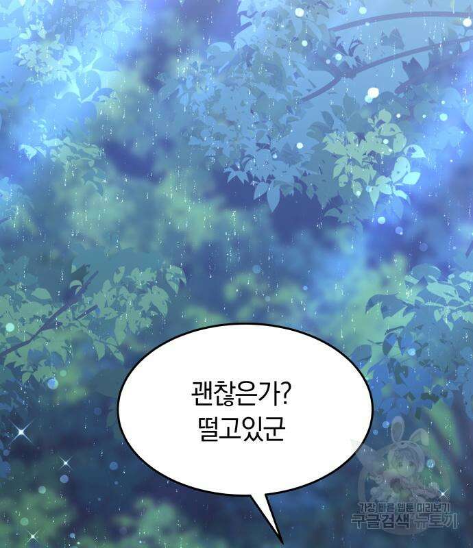 약탈 신부 6화 2
