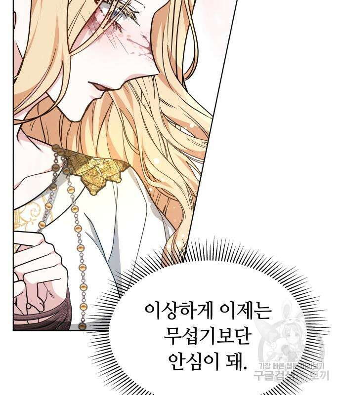 약탈 신부 6화 5