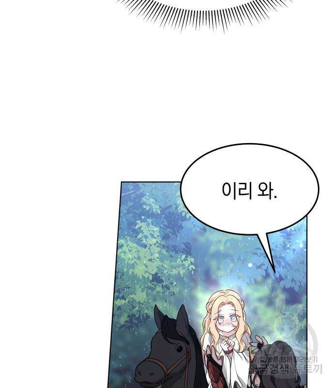 약탈 신부 6화 6