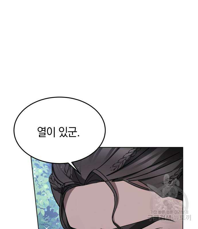 약탈 신부 6화 17
