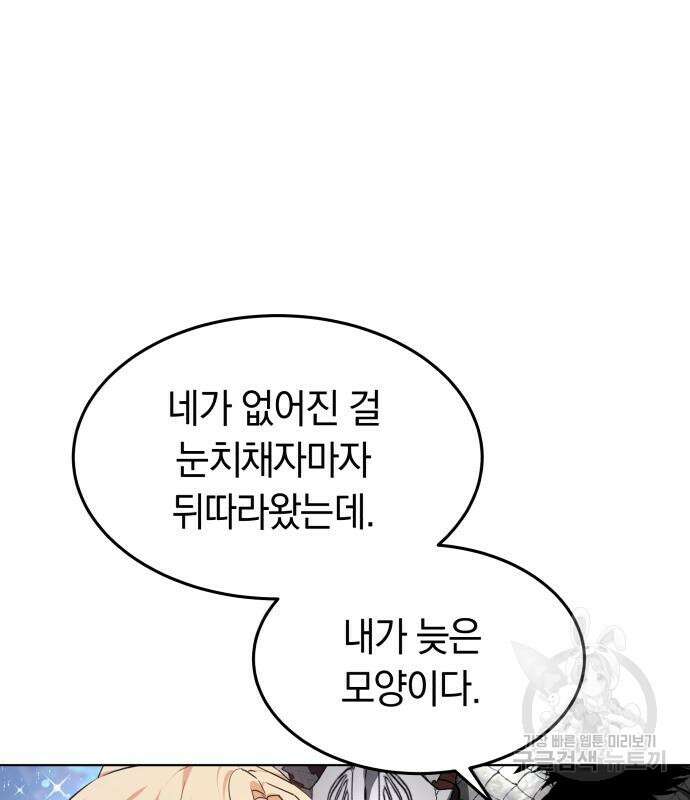 약탈 신부 6화 19