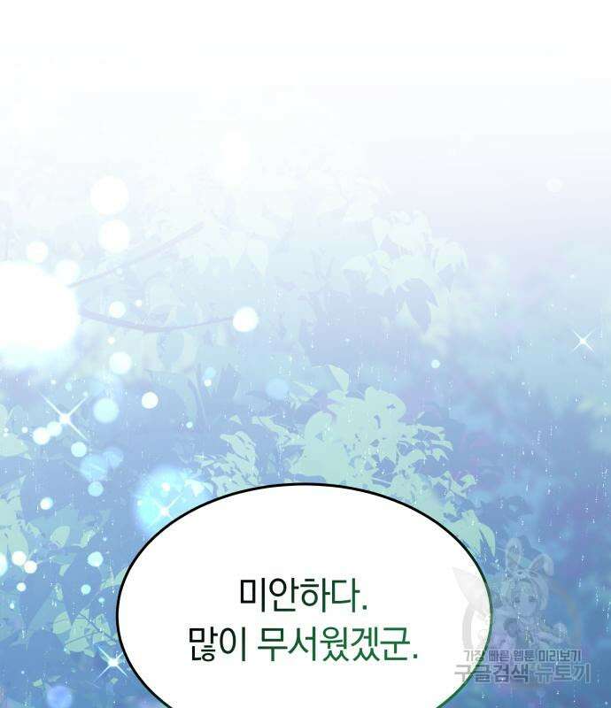 약탈 신부 6화 22