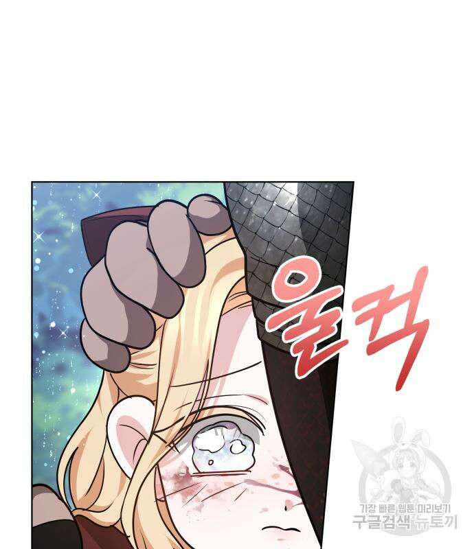 약탈 신부 6화 25